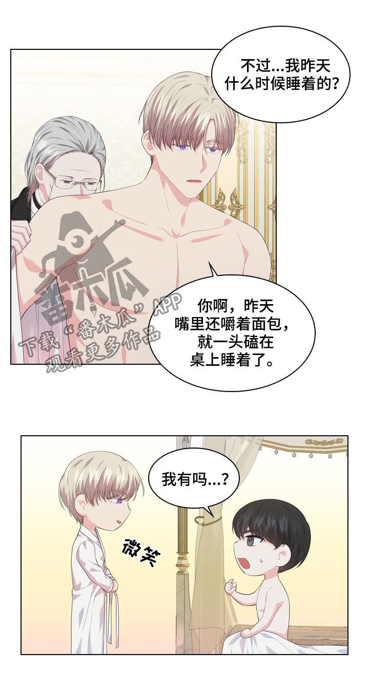 皇室血脉漫画下拉式漫画,第34章：不是那种关系2图