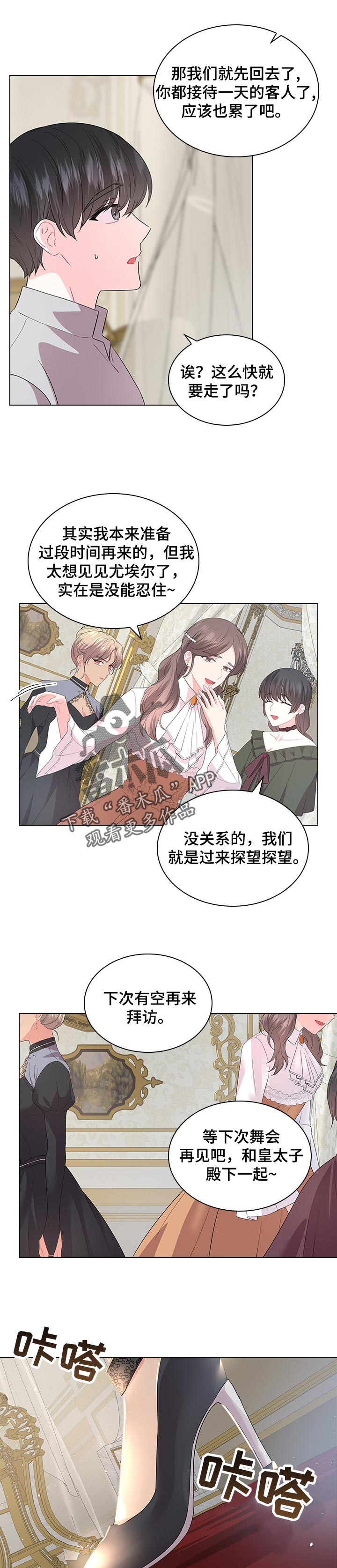 皇室血脉漫画,第91章：事情的真相3图