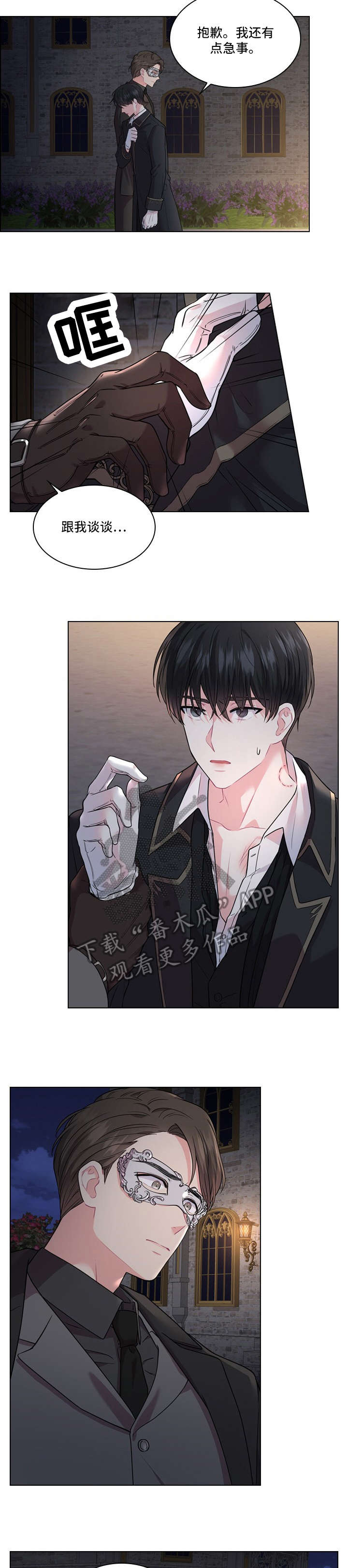 皇室血脉漫画,第10章：侯爵3图