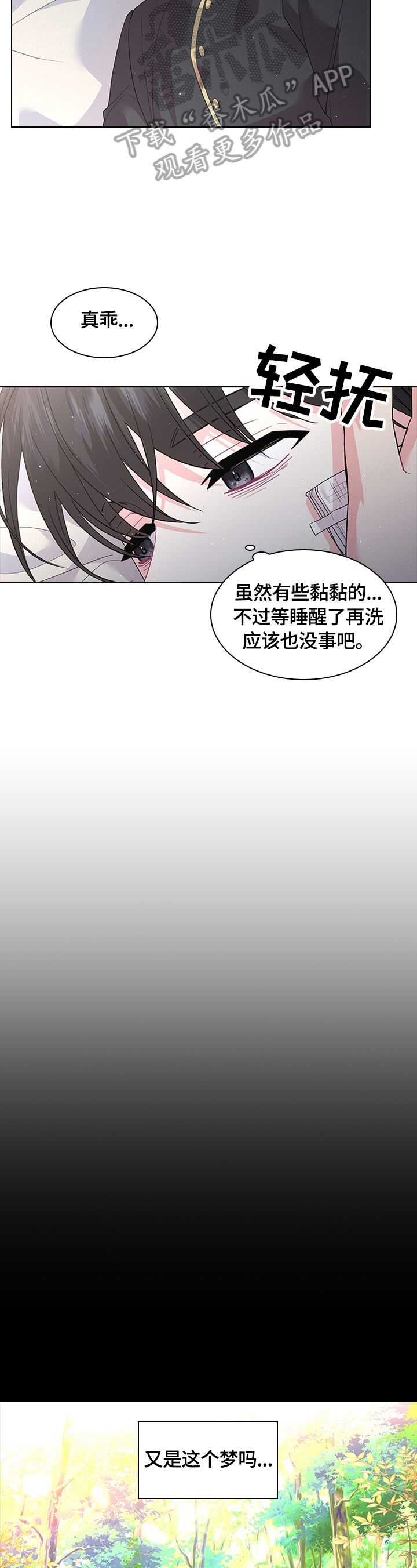皇室血脉笔趣阁漫画,第56章：想吃草莓2图