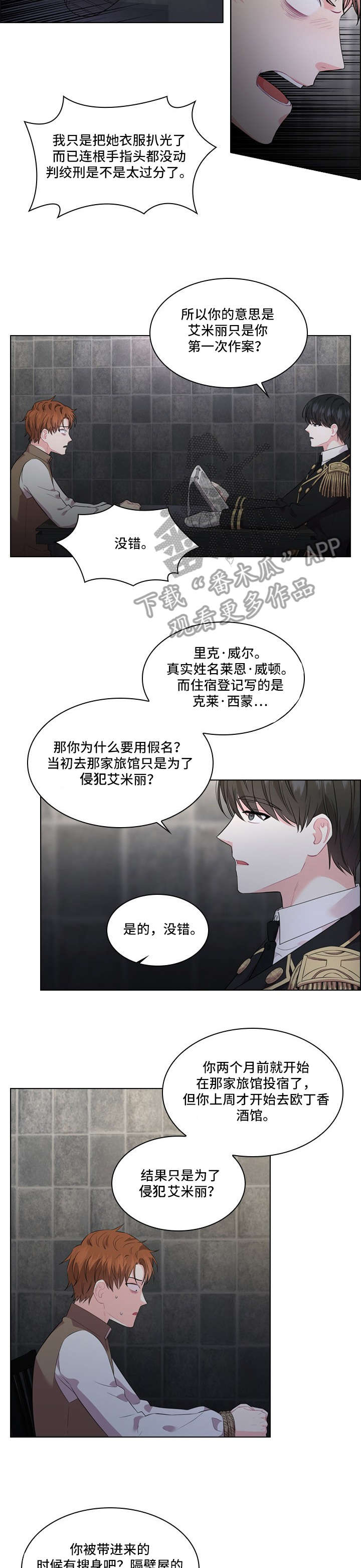 皇室血脉漫画,第21章：审讯5图