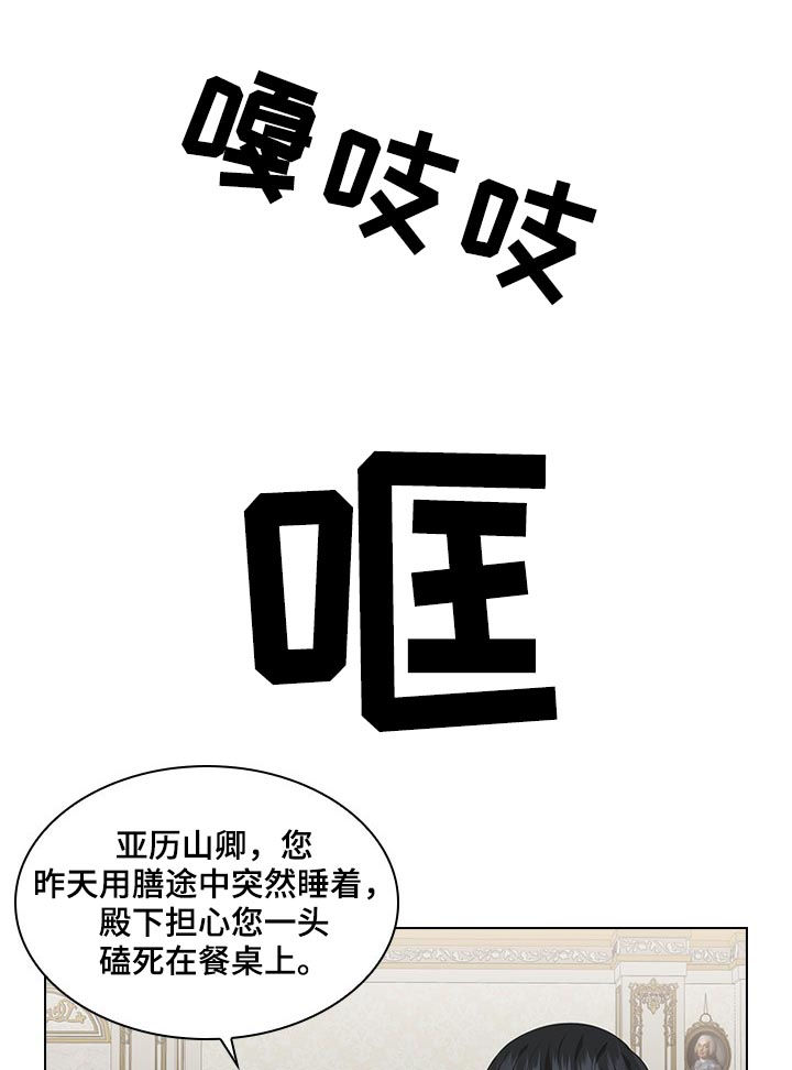 皇室血脉漫画下拉式漫画,第34章：不是那种关系3图