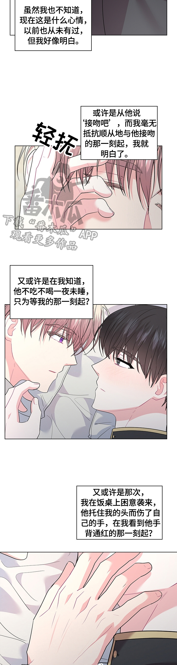 皇室血脉未增减漫画,第58章：喜欢5图