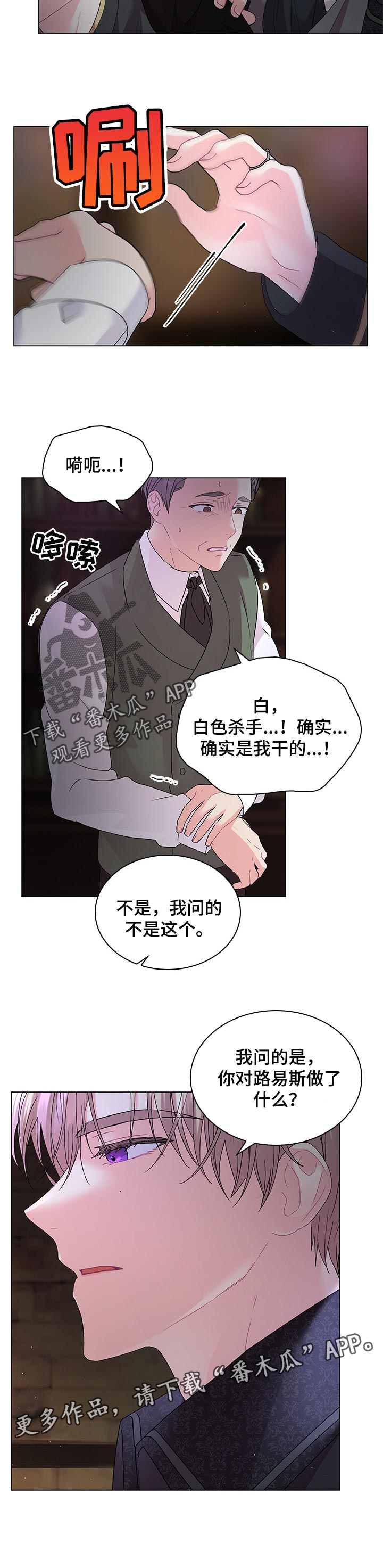 皇室血脉漫画,第96章：【番外】质问4图
