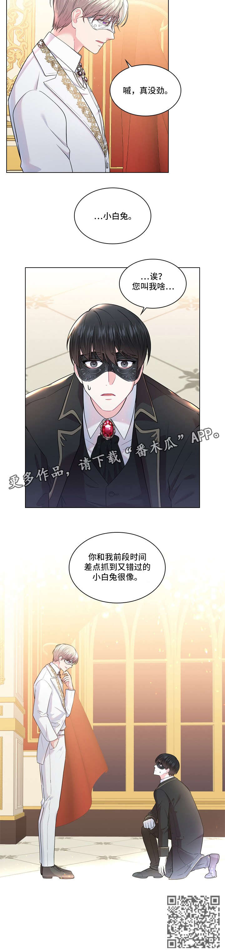皇室血脉漫画,第7章：殿下4图