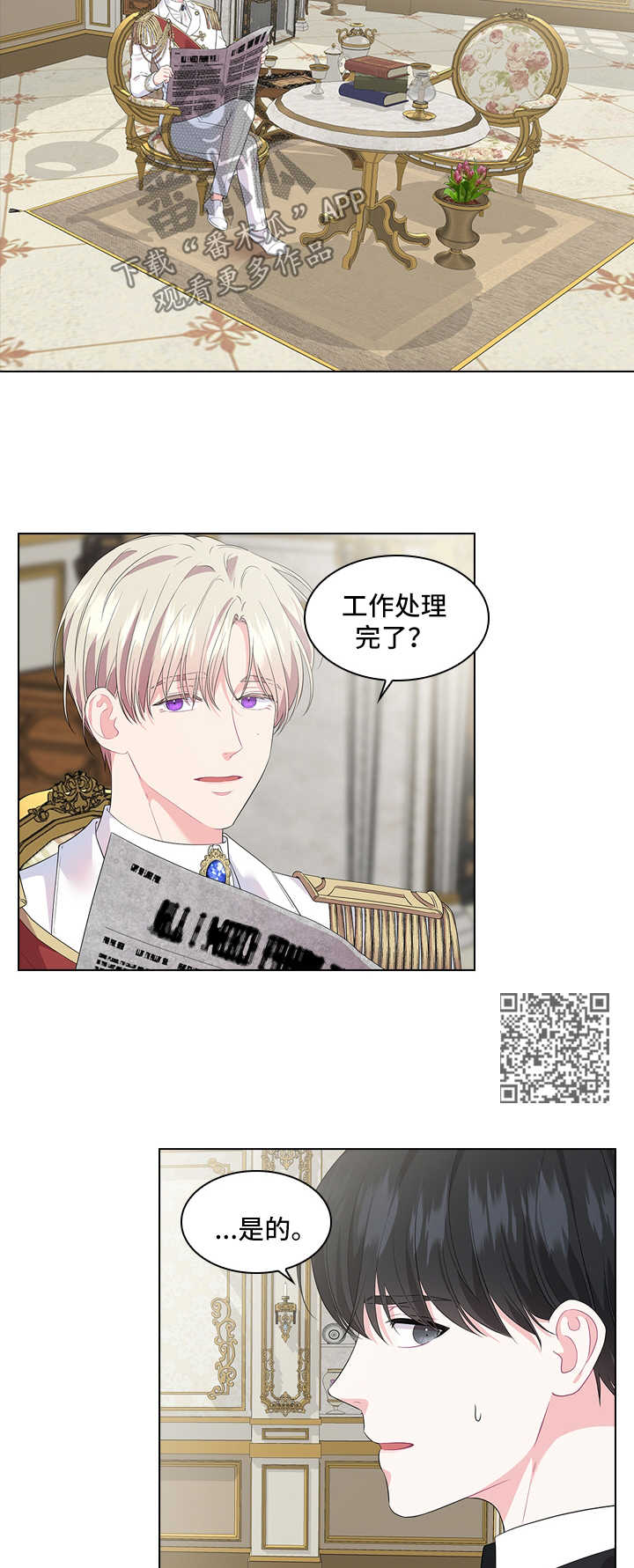 皇室血脉漫画全集在线观看漫画,第40章：小白兔的爱好2图