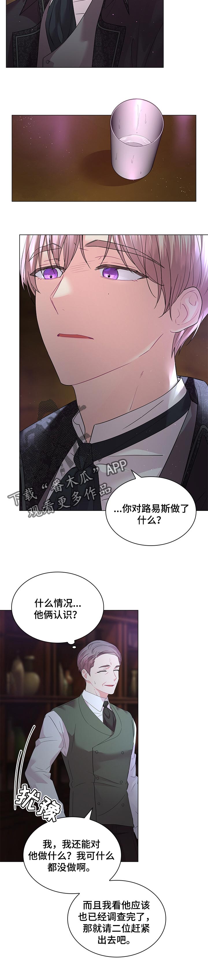 皇室血脉漫画,第96章：【番外】质问5图