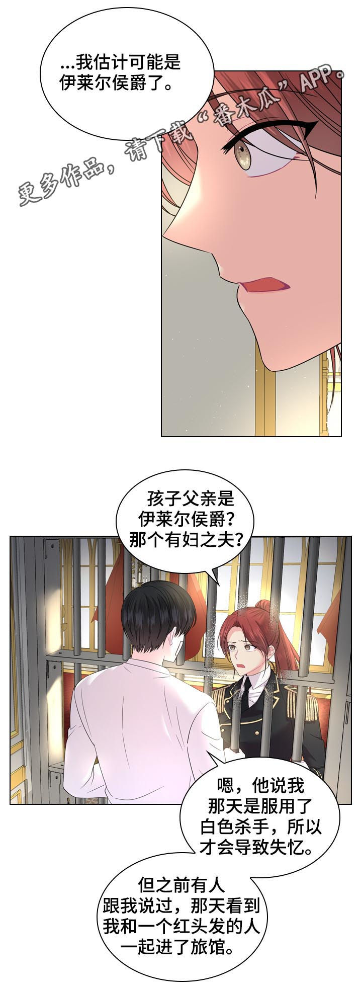 皇室血脉漫画,第79章：世上最幸福1图