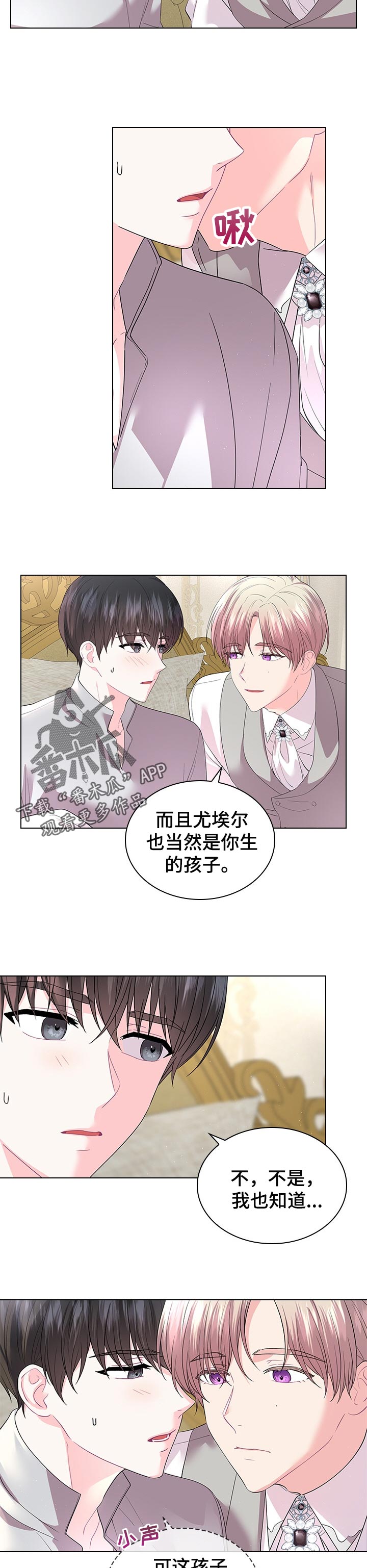 皇室血脉漫画,第90章：可爱的孩子4图