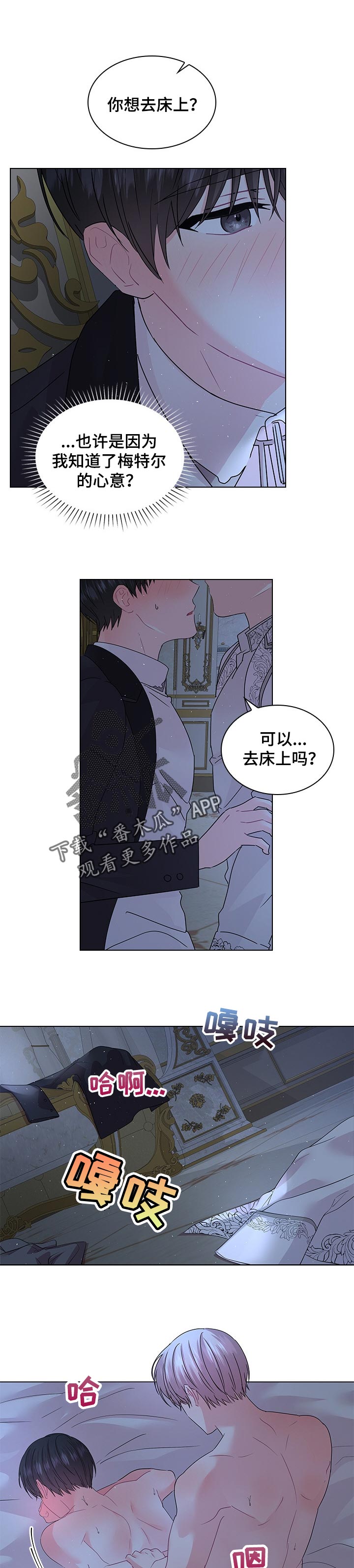 皇室血脉漫画,第89章：与你共度一生5图