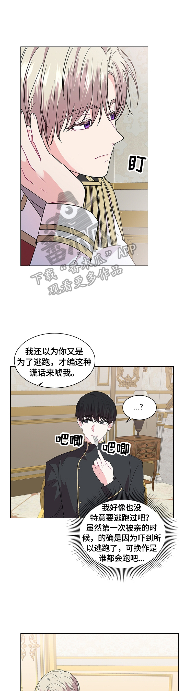 皇室血脉漫画,第58章：喜欢1图