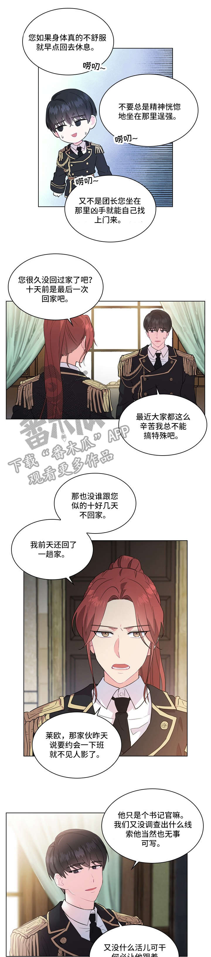 皇室血脉未增减漫画,第3章：传闻5图