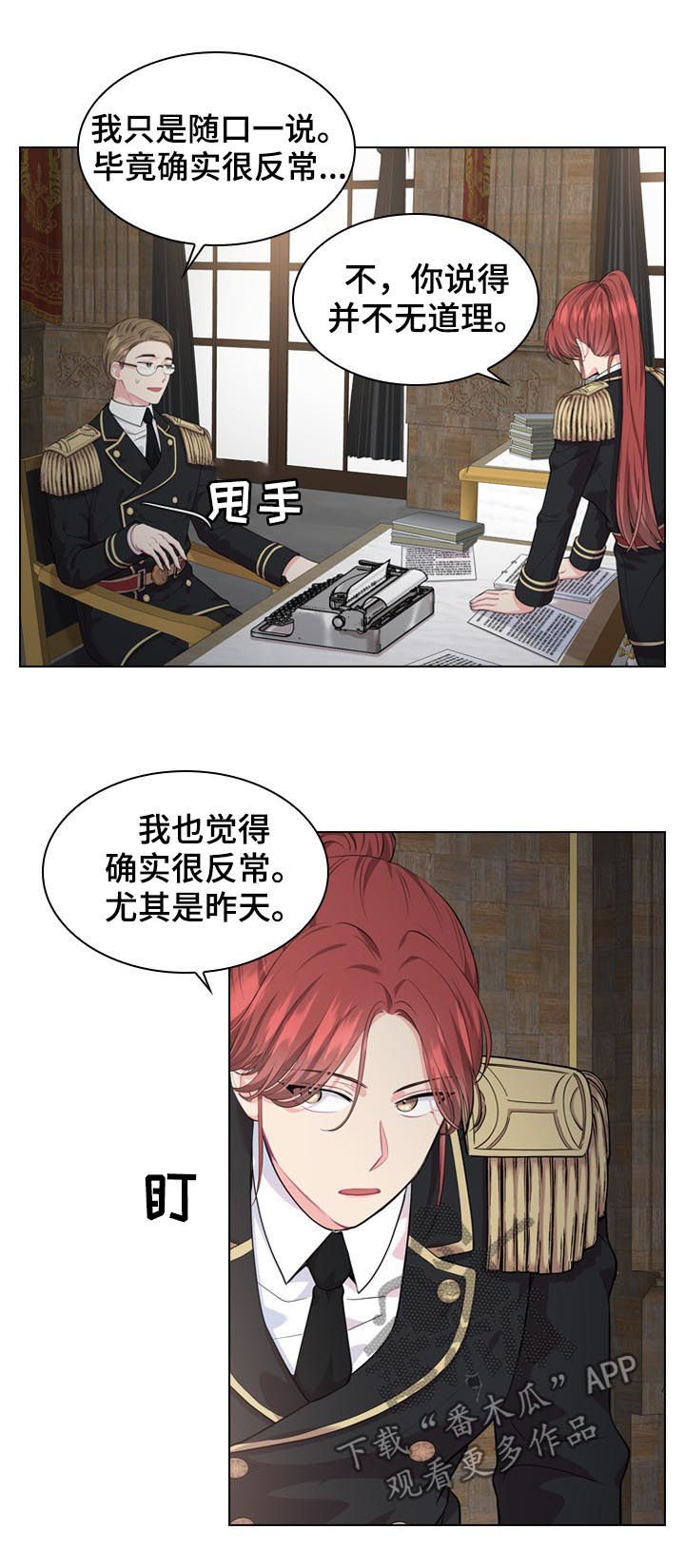 皇室血脉漫画下拉式六漫画漫画,第24章：谣言5图