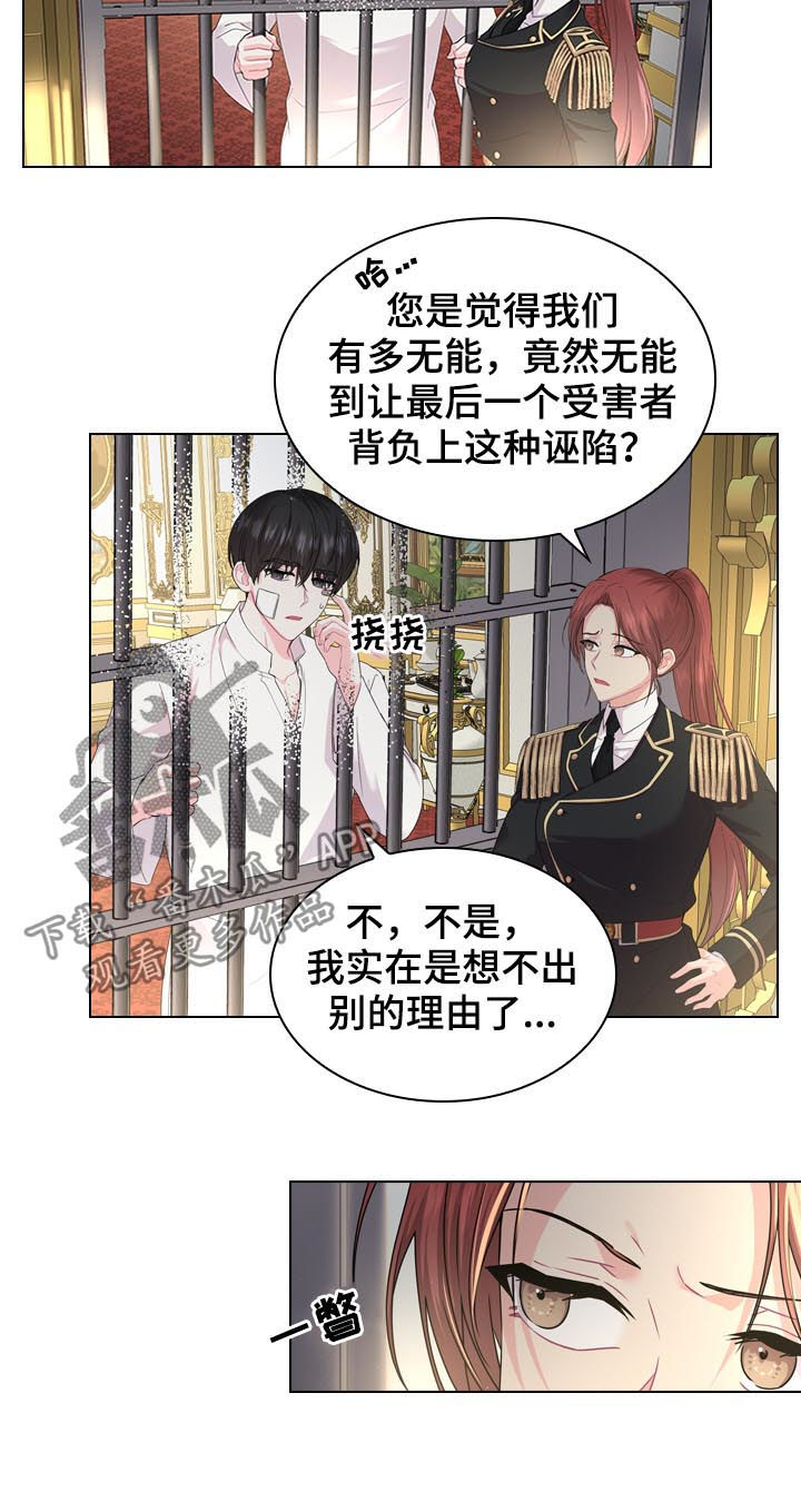 皇室血脉漫画,第78章：不是孩子的父亲5图