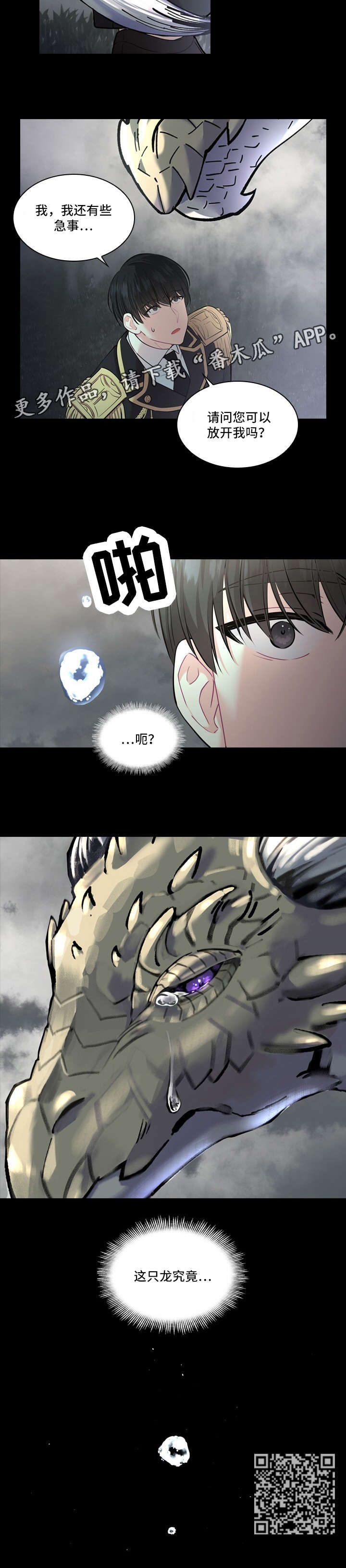 皇室血脉漫画,第15章：一起去1图