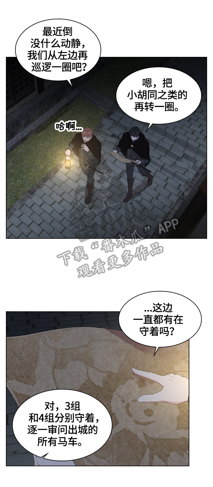 皇室血脉漫画第二卷免费阅读漫画,第37章：巡逻3图