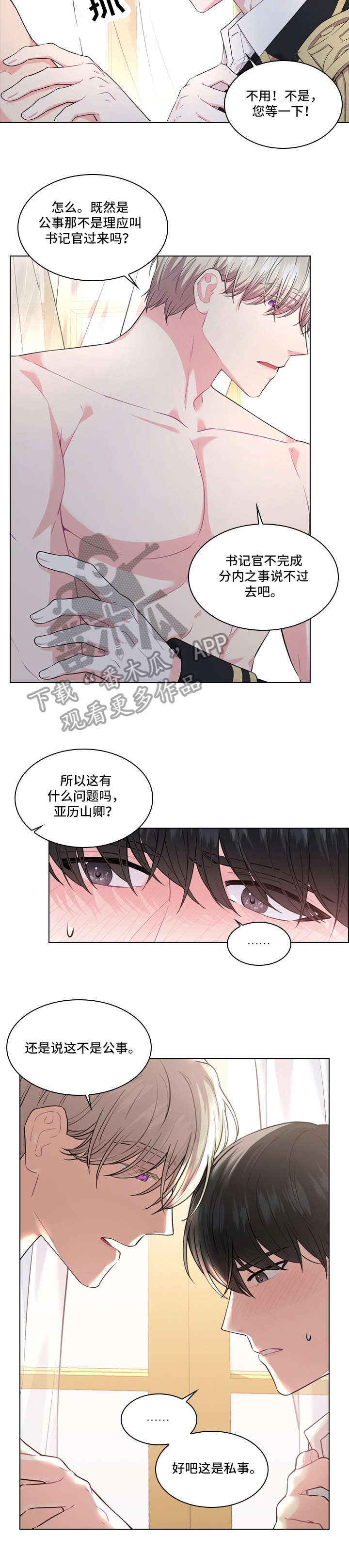 皇室血脉漫画,第14章：安排1图