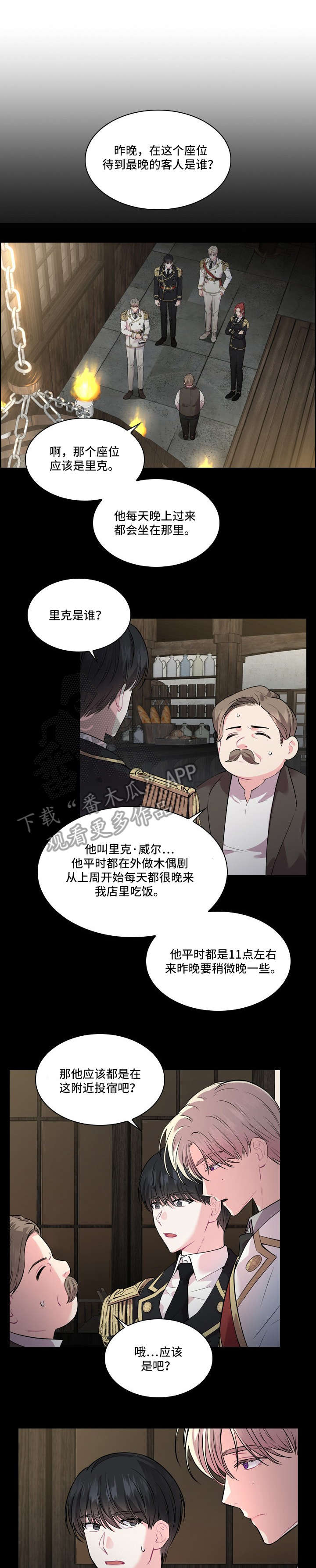 皇室血脉漫画,第18章：调查5图