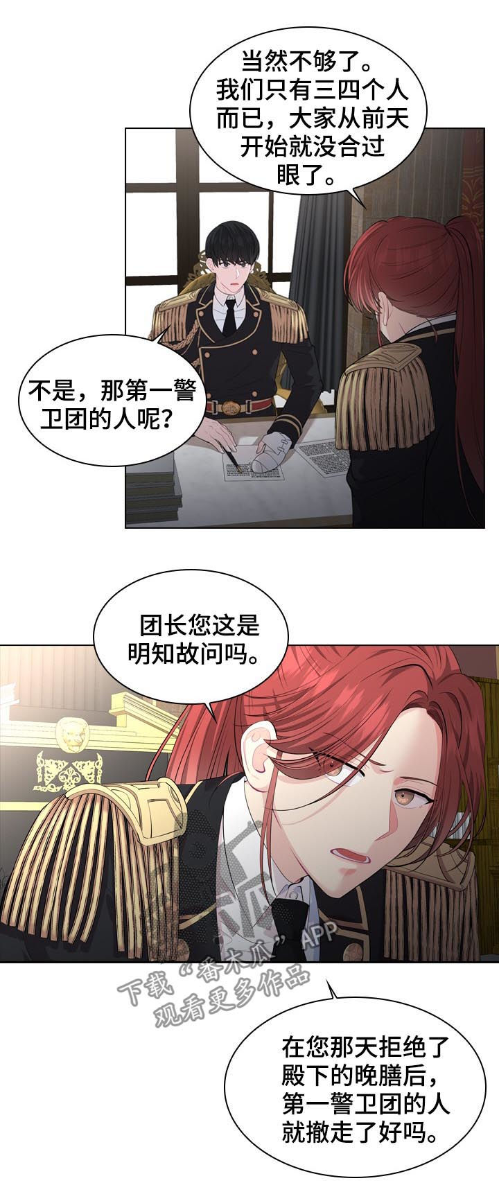 皇室血脉断绝谁将继承皇位漫画,第23章：白色杀手4图