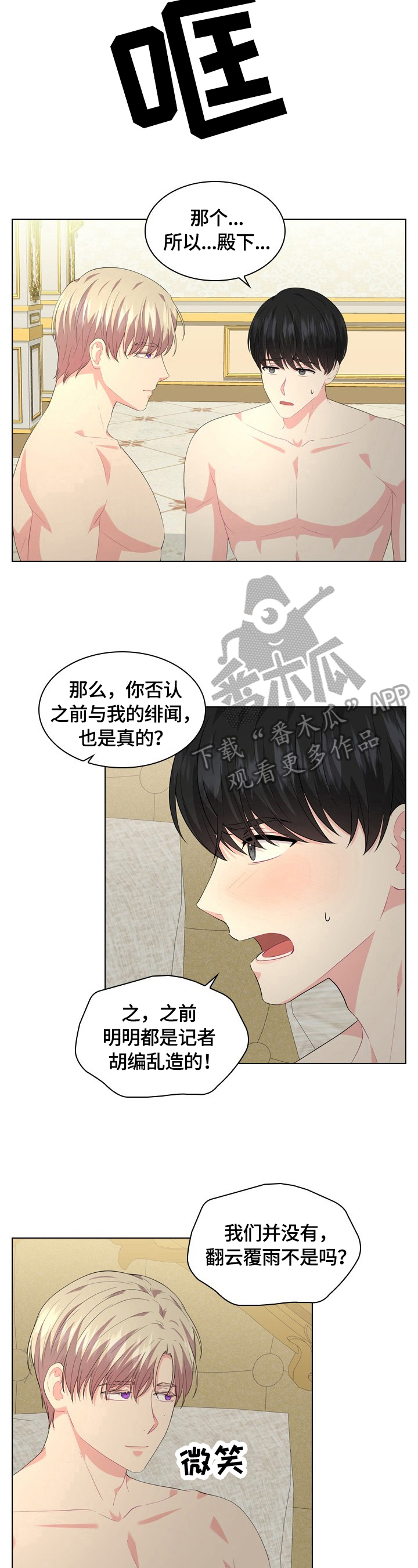 皇室血脉漫画在线看漫画,第33章：答应2图