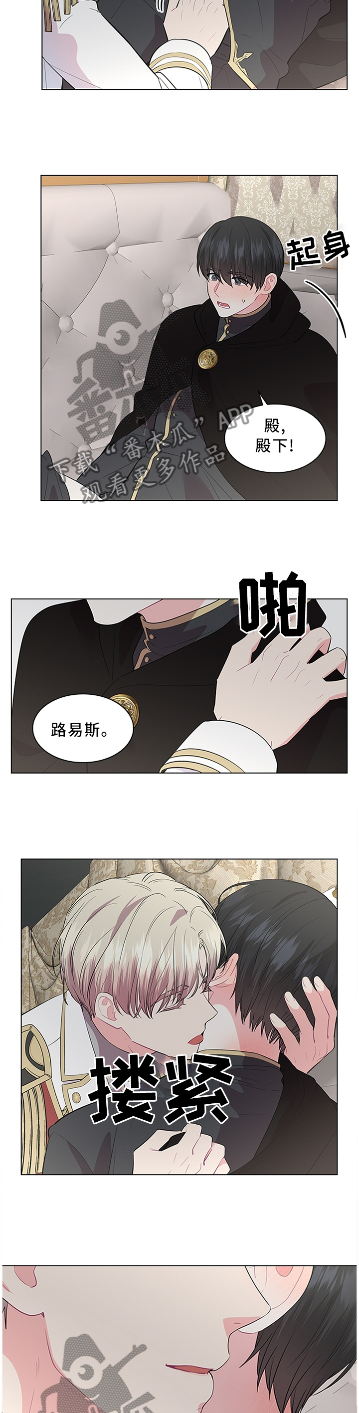 皇室血脉漫画,第52章：霸道4图