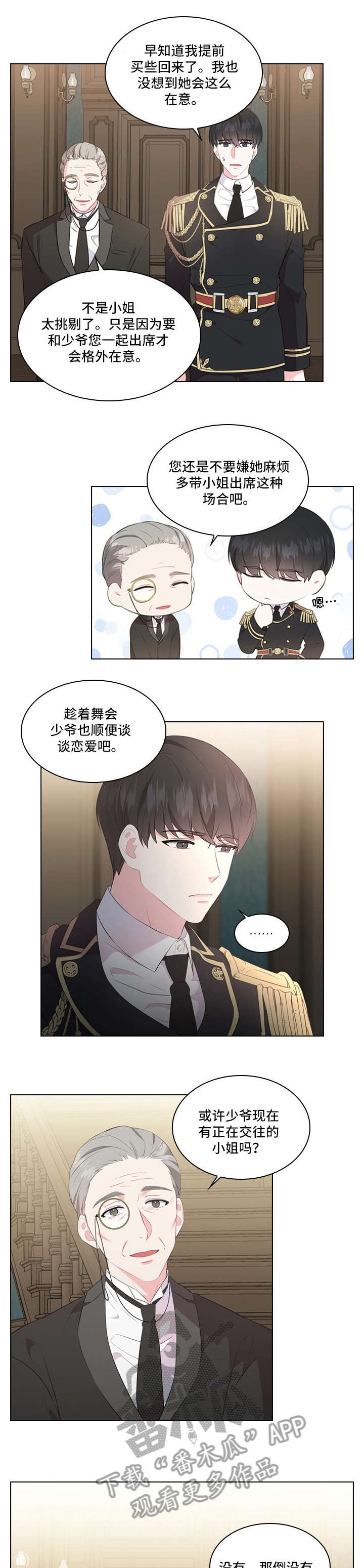 皇室血脉漫画,第5章：打扮1图