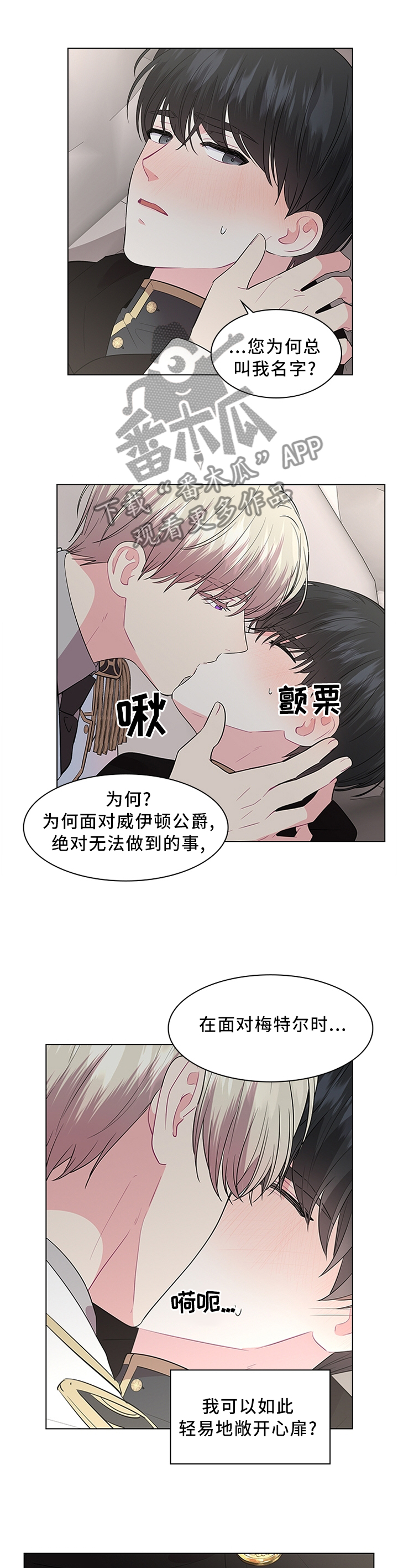 皇室血脉漫画,第52章：霸道2图