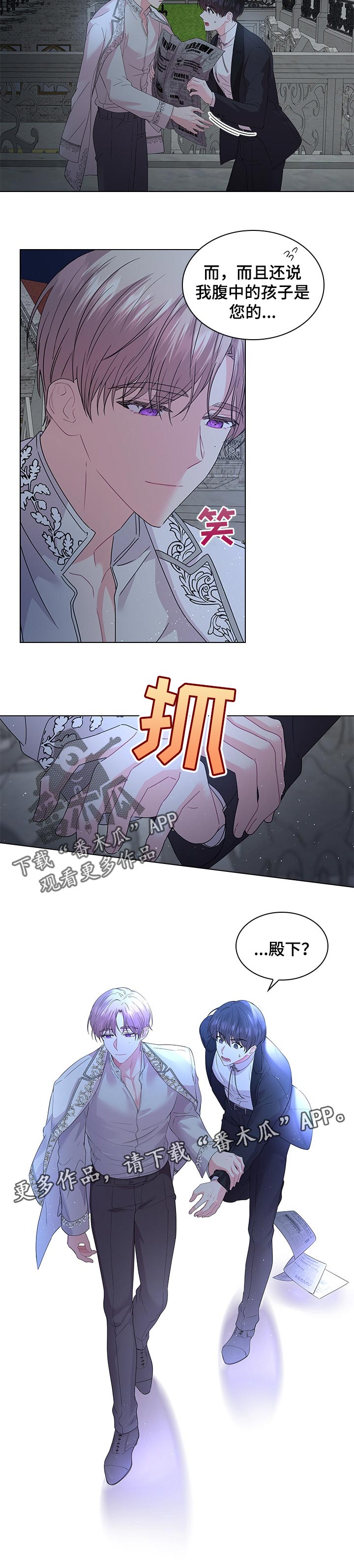 皇室血脉的明星有哪些漫画,第86章：成婚的消息2图