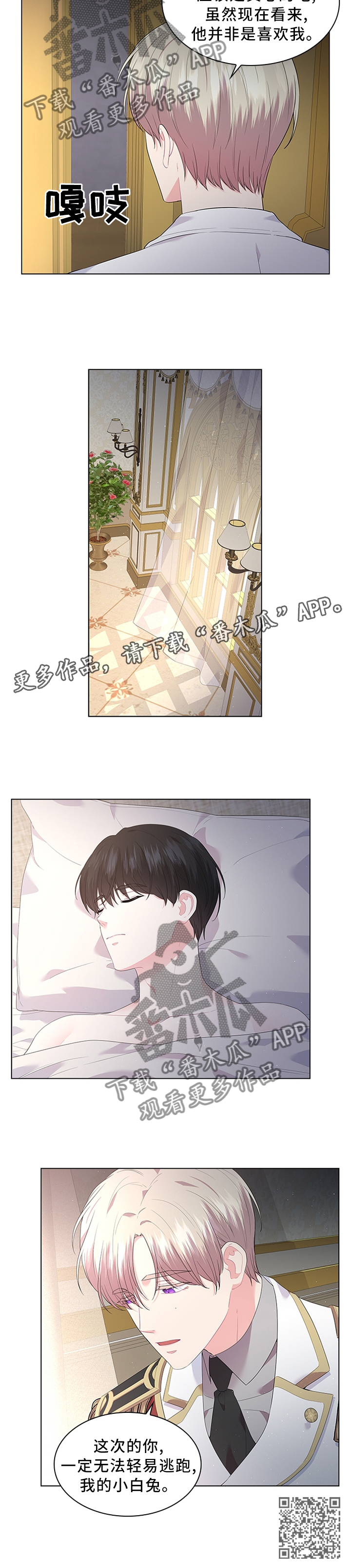 皇室血脉漫画,第47章：无法逃脱1图