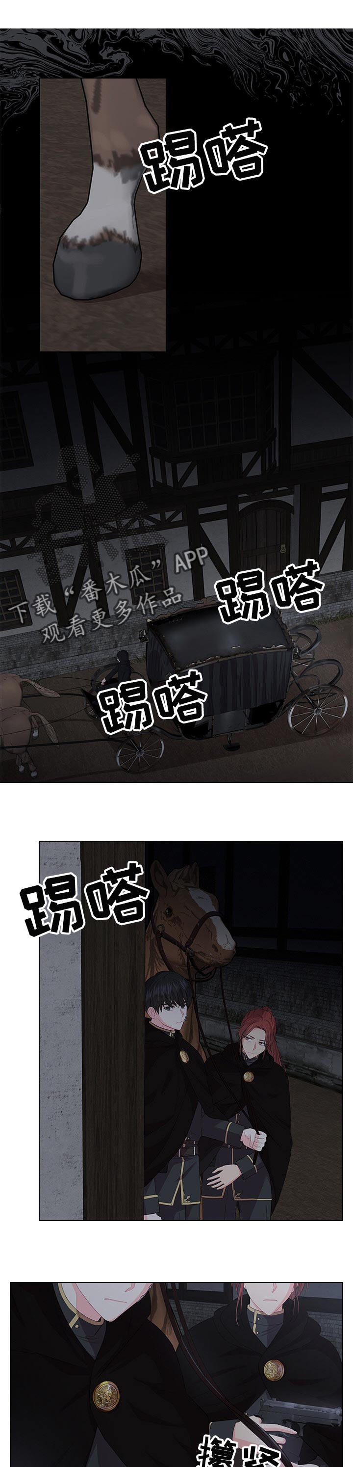 皇室血脉漫画,第61章：逮捕1图