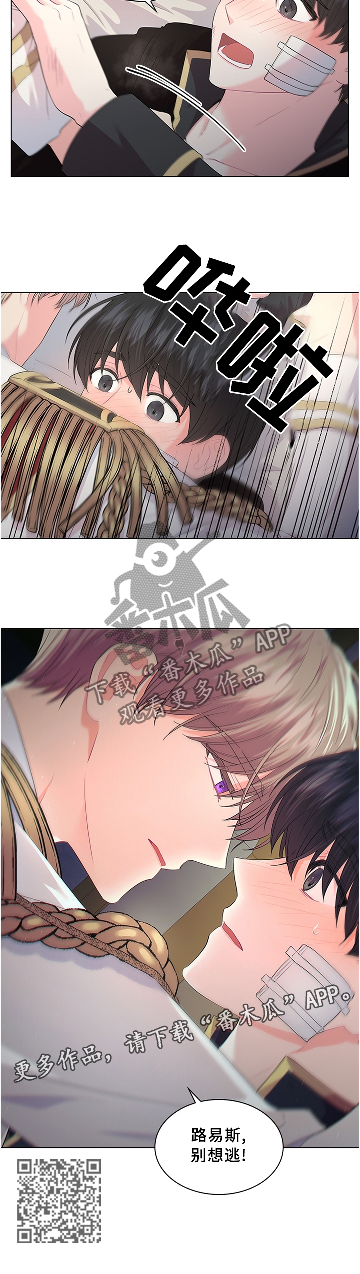 皇室血脉漫画,第64章：别想逃5图