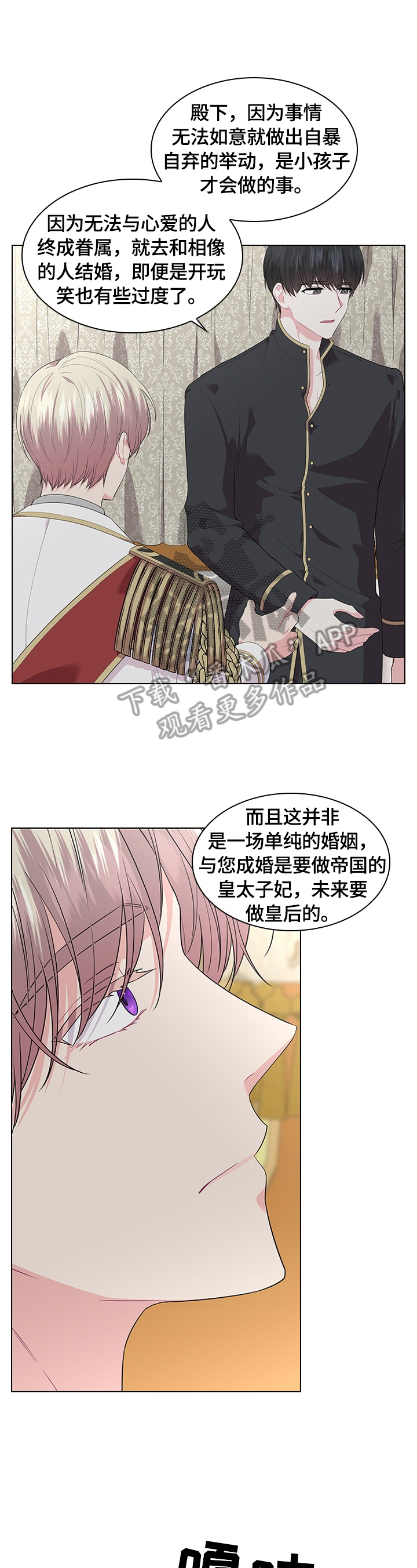 皇室血脉漫画,第55章：摔伤3图