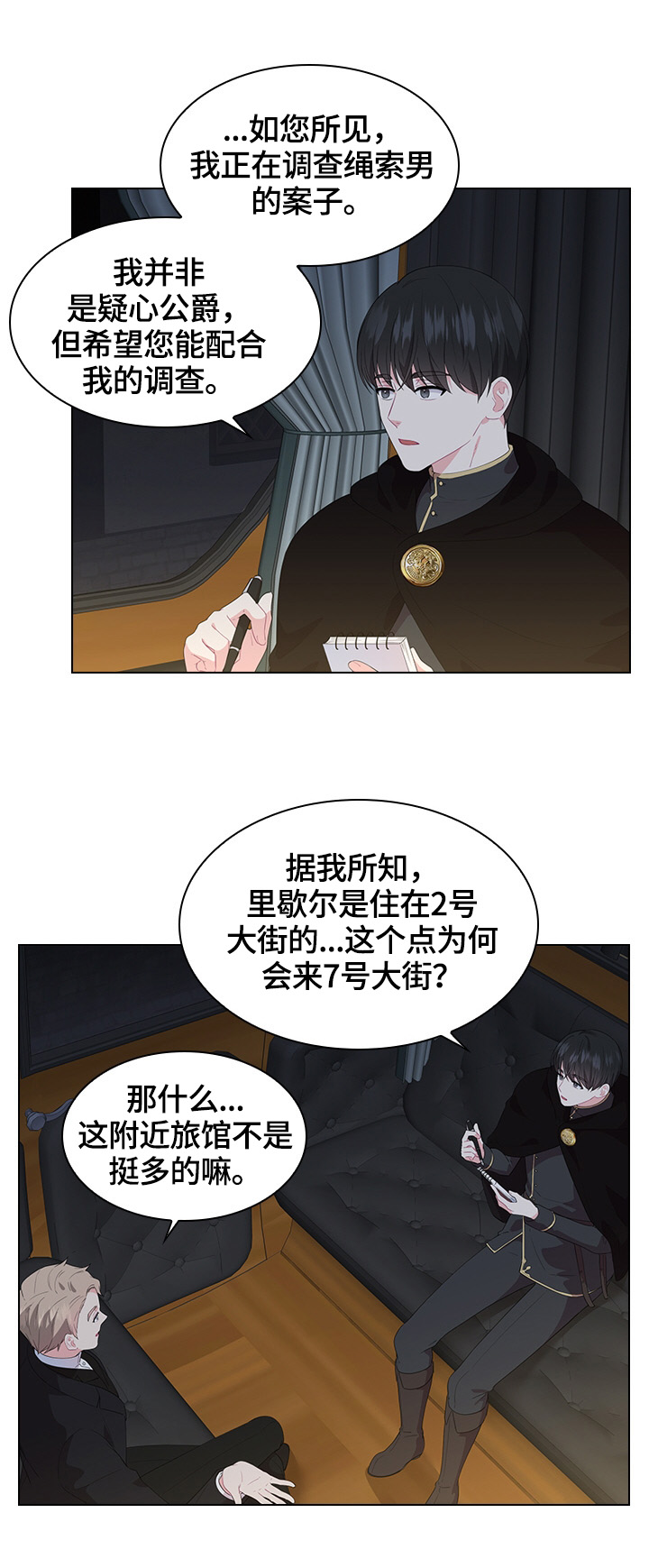 皇室血脉漫画,第38章：问话1图