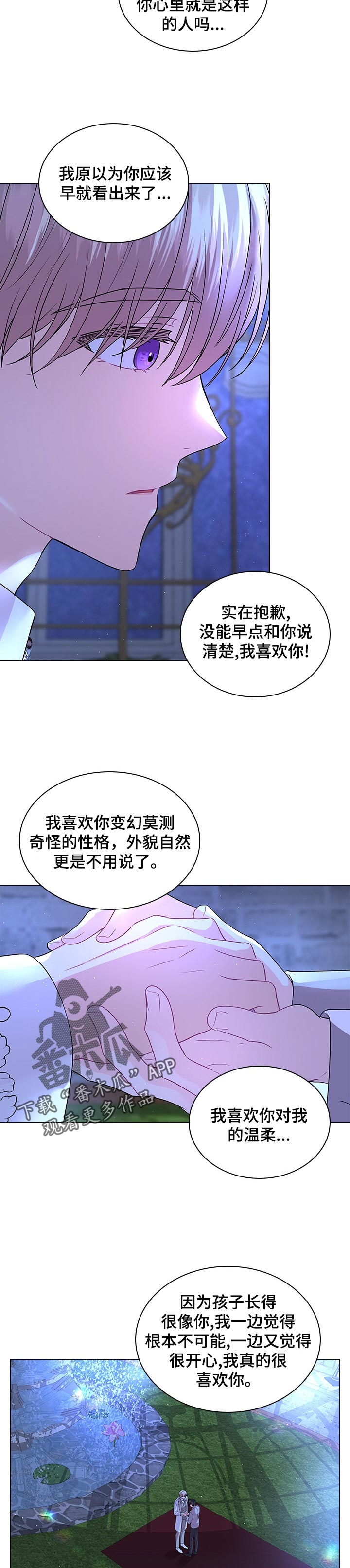 皇室血脉漫画,第93章：永远的幸福【完结】5图