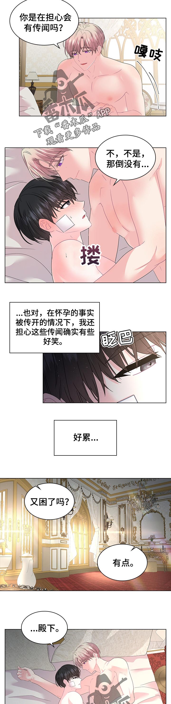 皇室血脉简介漫画,第83章：一直陪着你5图