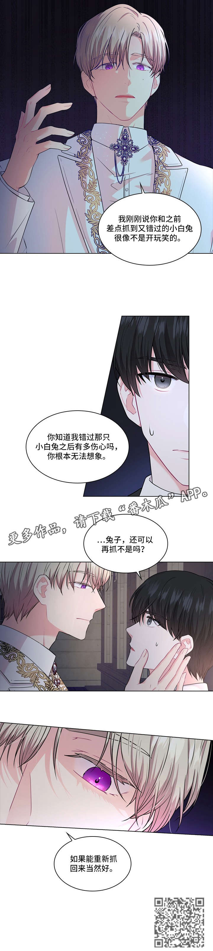 皇室血脉漫画,第9章：替代5图