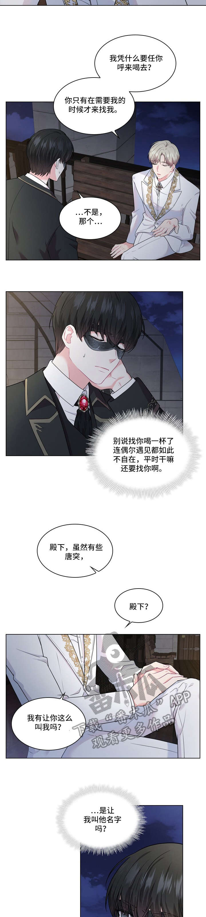 皇室血脉漫画,第9章：替代2图