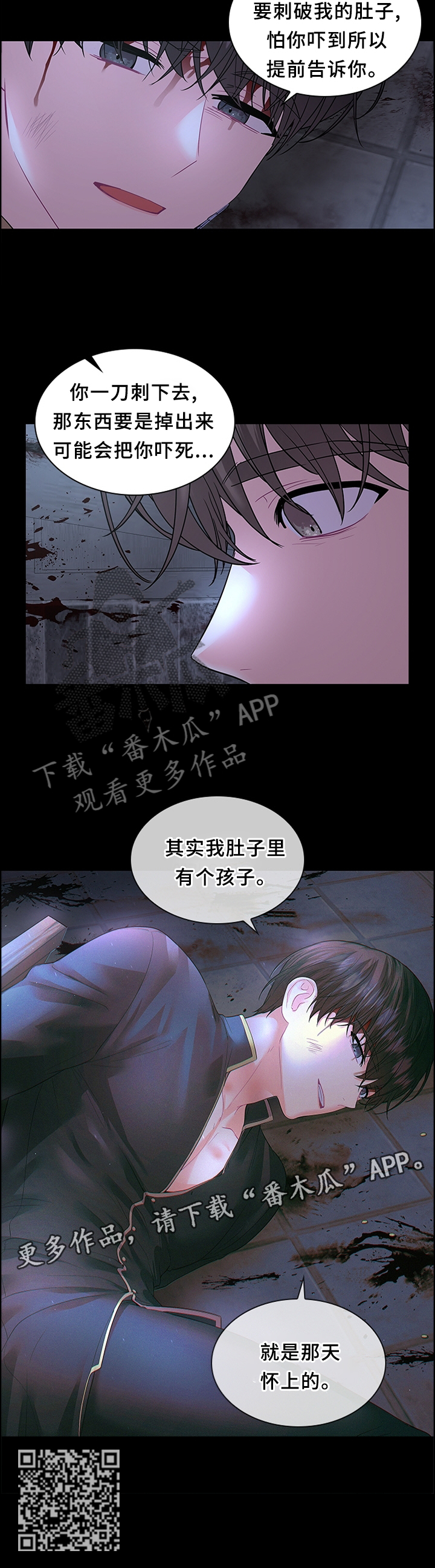 皇室血脉漫画,第71章：告诉5图