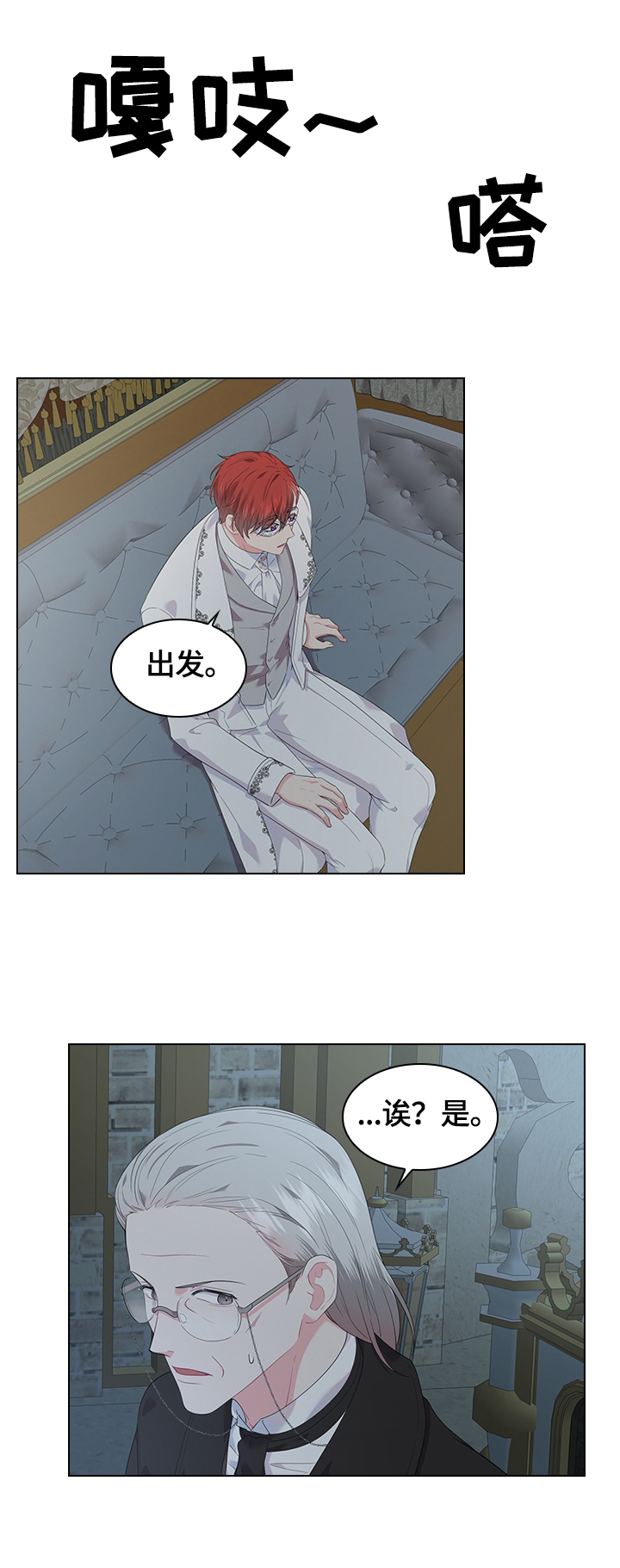 皇室血脉漫画免费阅读全集漫画,第43章：坐上马车1图