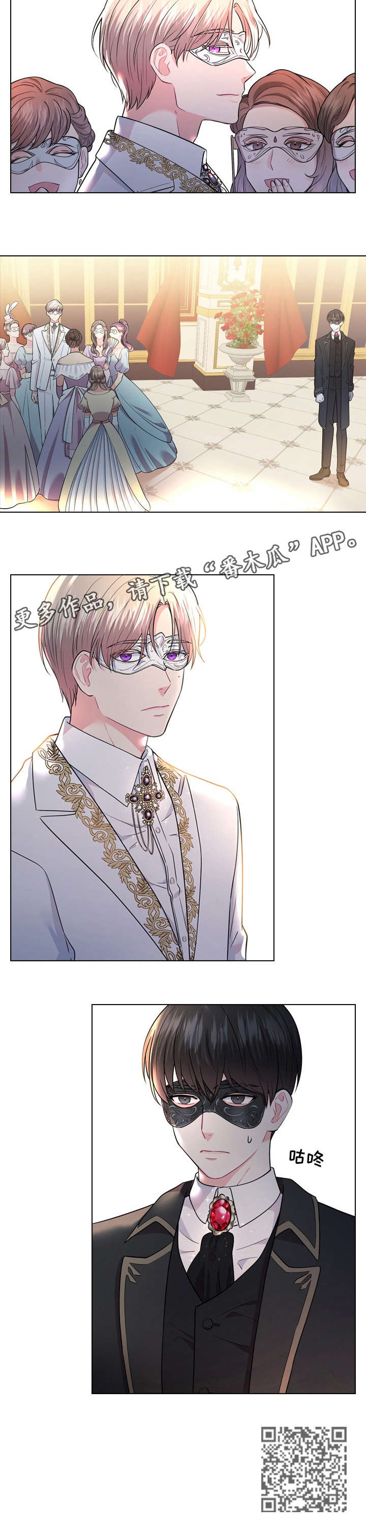 皇室血脉漫画,第7章：殿下5图