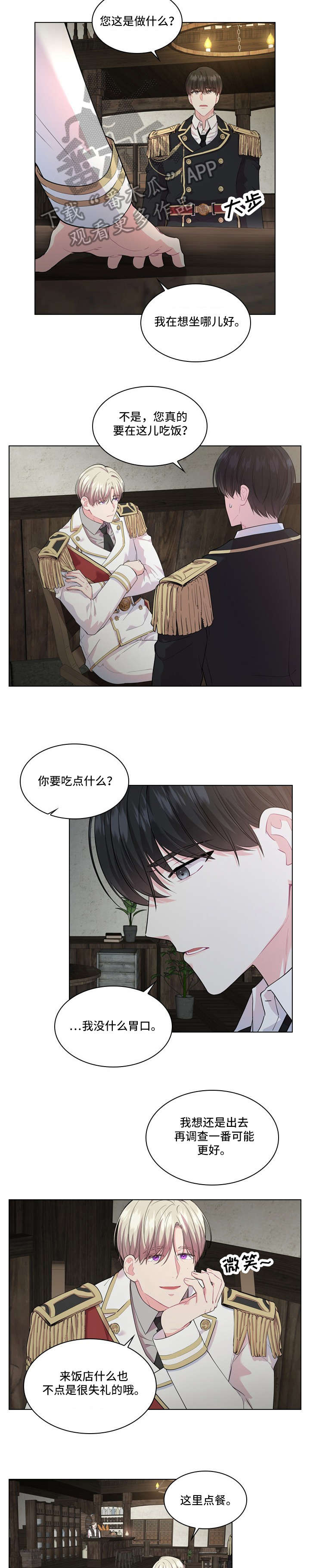 皇室血脉漫画,第16章：饭馆2图
