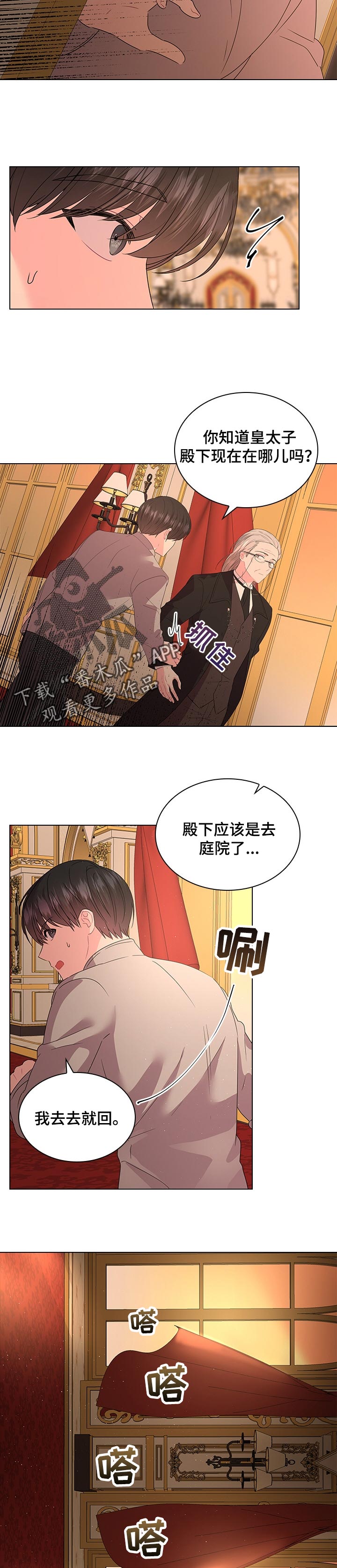 皇室血脉漫画,第91章：事情的真相5图