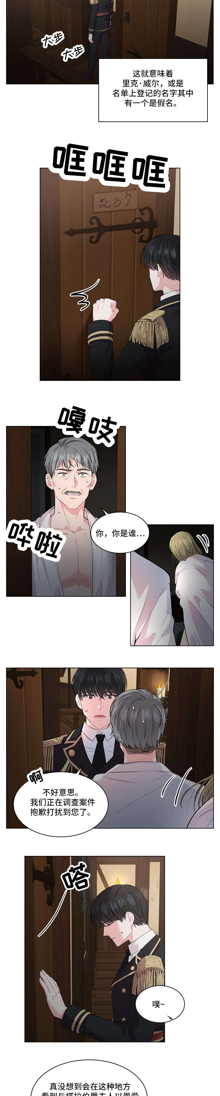 皇室血脉漫画,第18章：调查2图