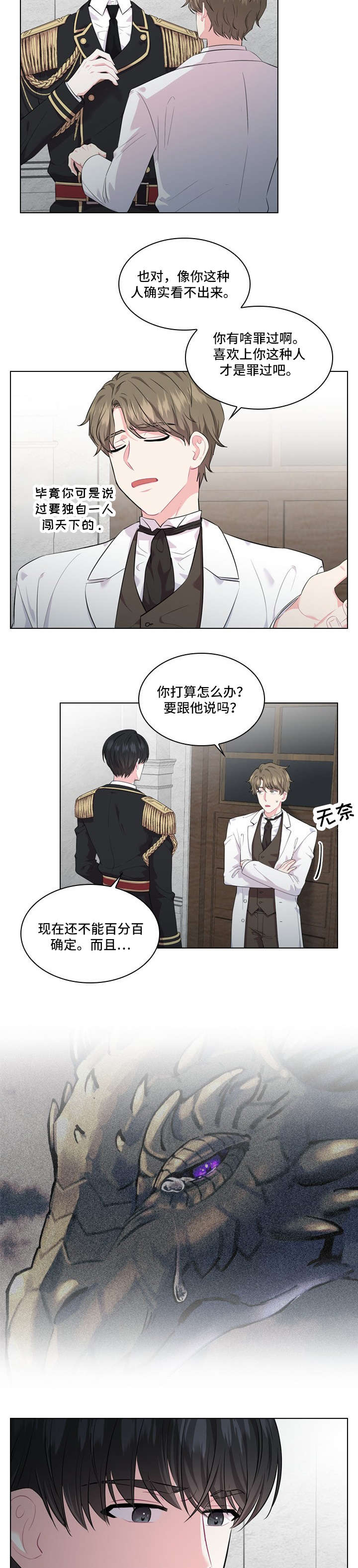 皇室血脉漫画,第21章：审讯3图