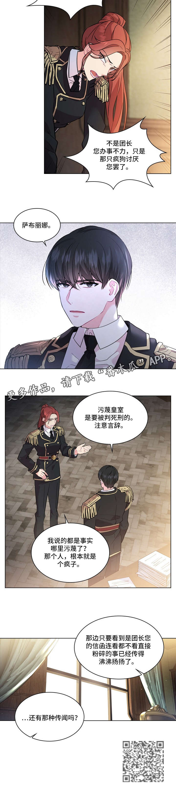 皇室血脉未增减漫画,第3章：传闻4图