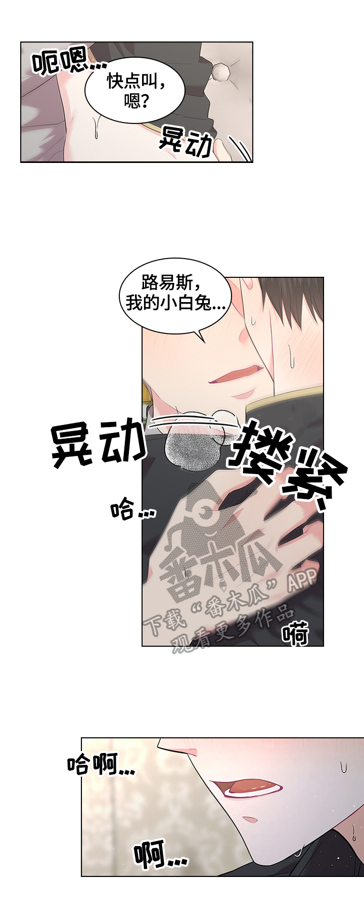 皇室的血脉漫画,第54章：打算如何1图