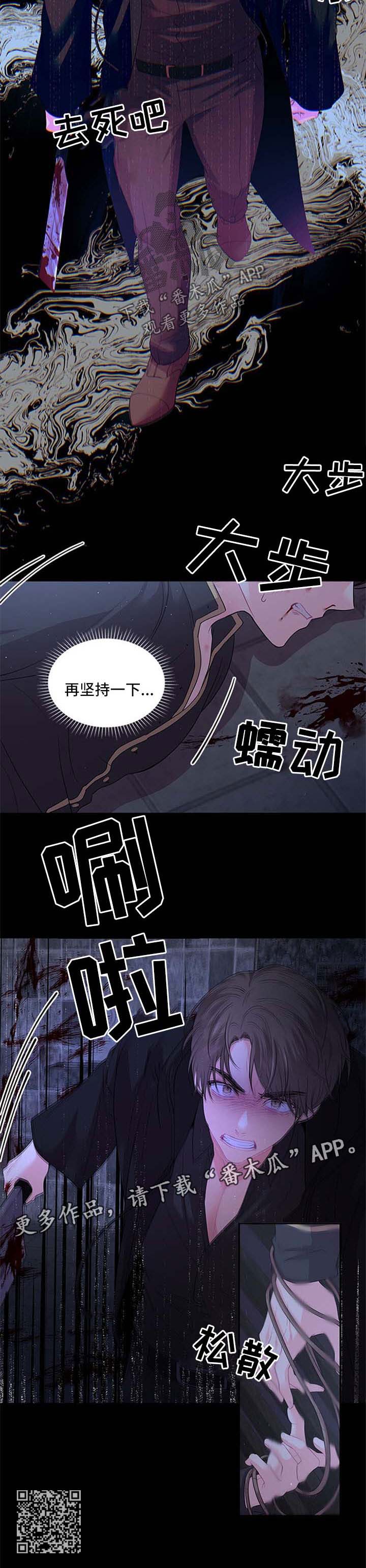 皇室血脉漫画,第73章：再坚持一下5图