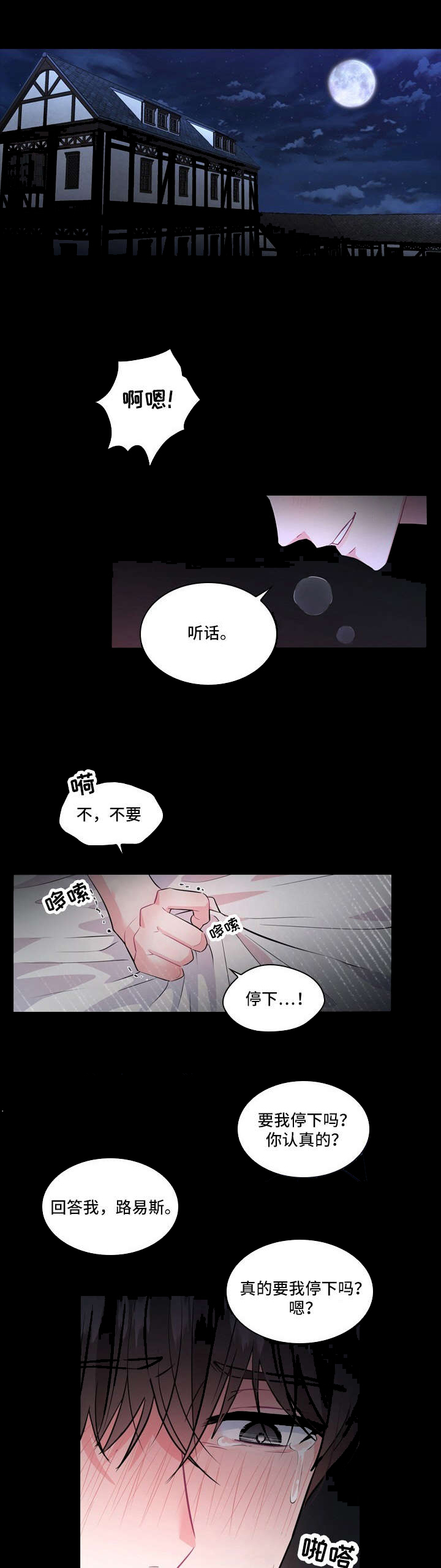 皇室血脉漫画下拉式六漫画漫画,第1章：晕倒1图
