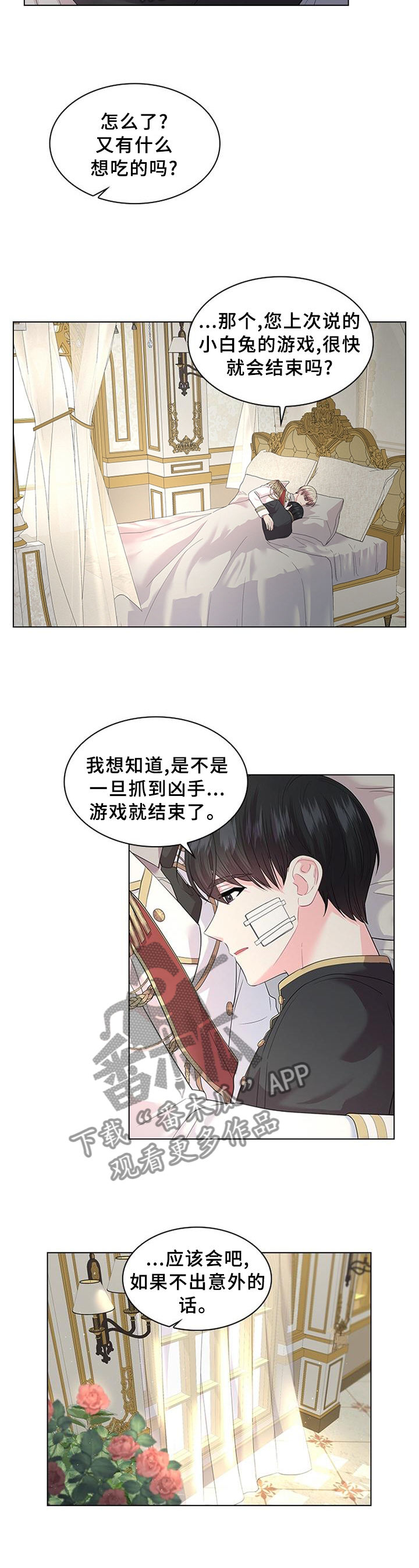 皇室血脉漫画,第59章：胎动3图