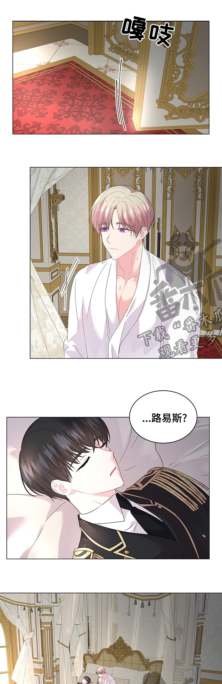 皇室血脉漫画,第95章：【番外】酒吧1图